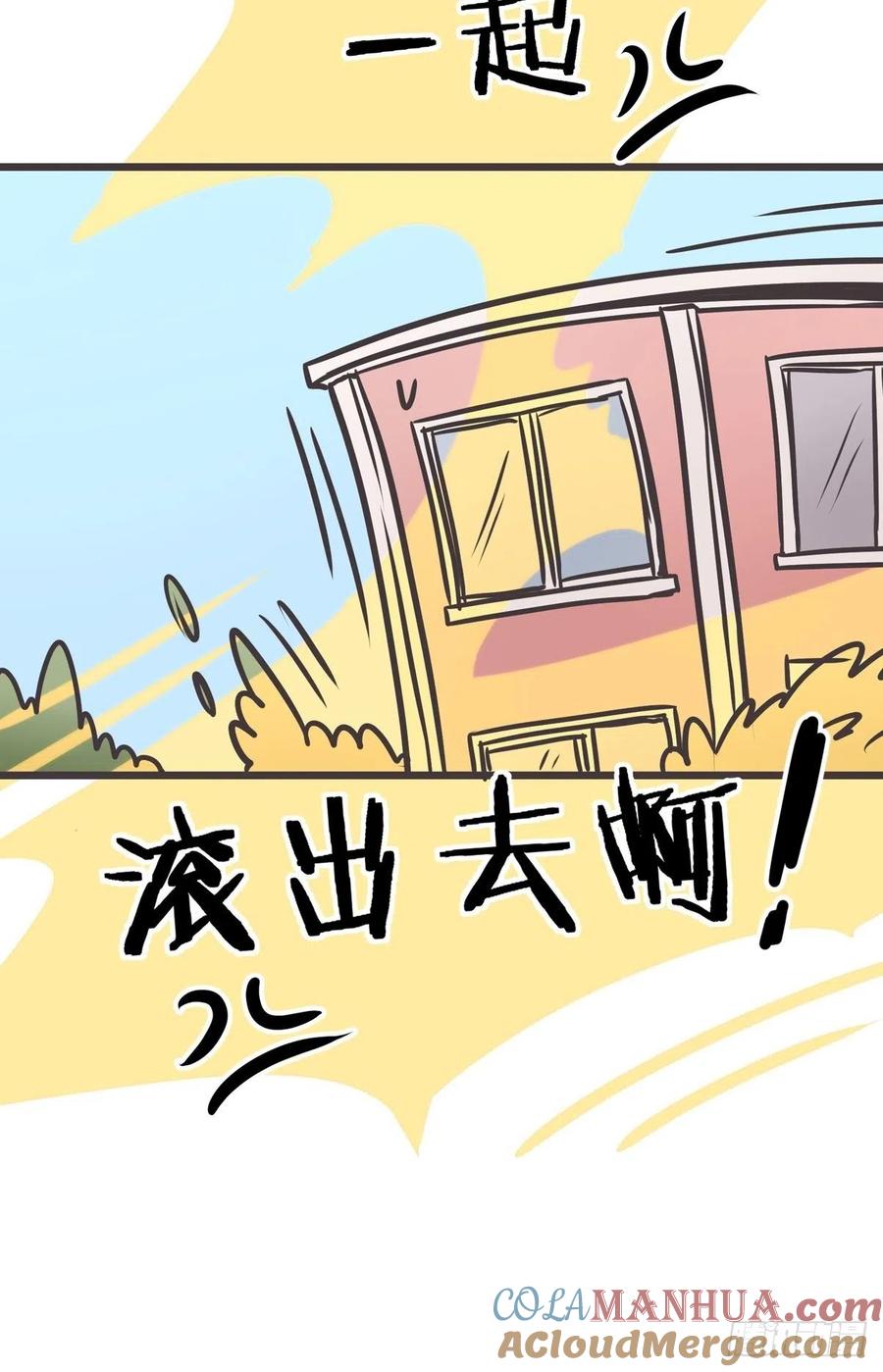 《让妖怪走近科学吧》ACT003 决心 第46页