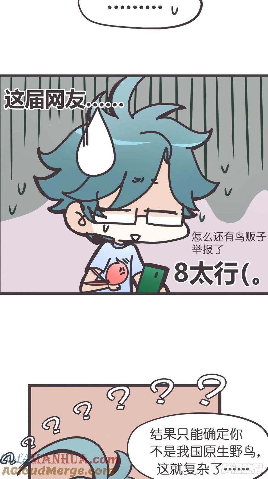 《让妖怪走近科学吧》ACT003 决心 第7页