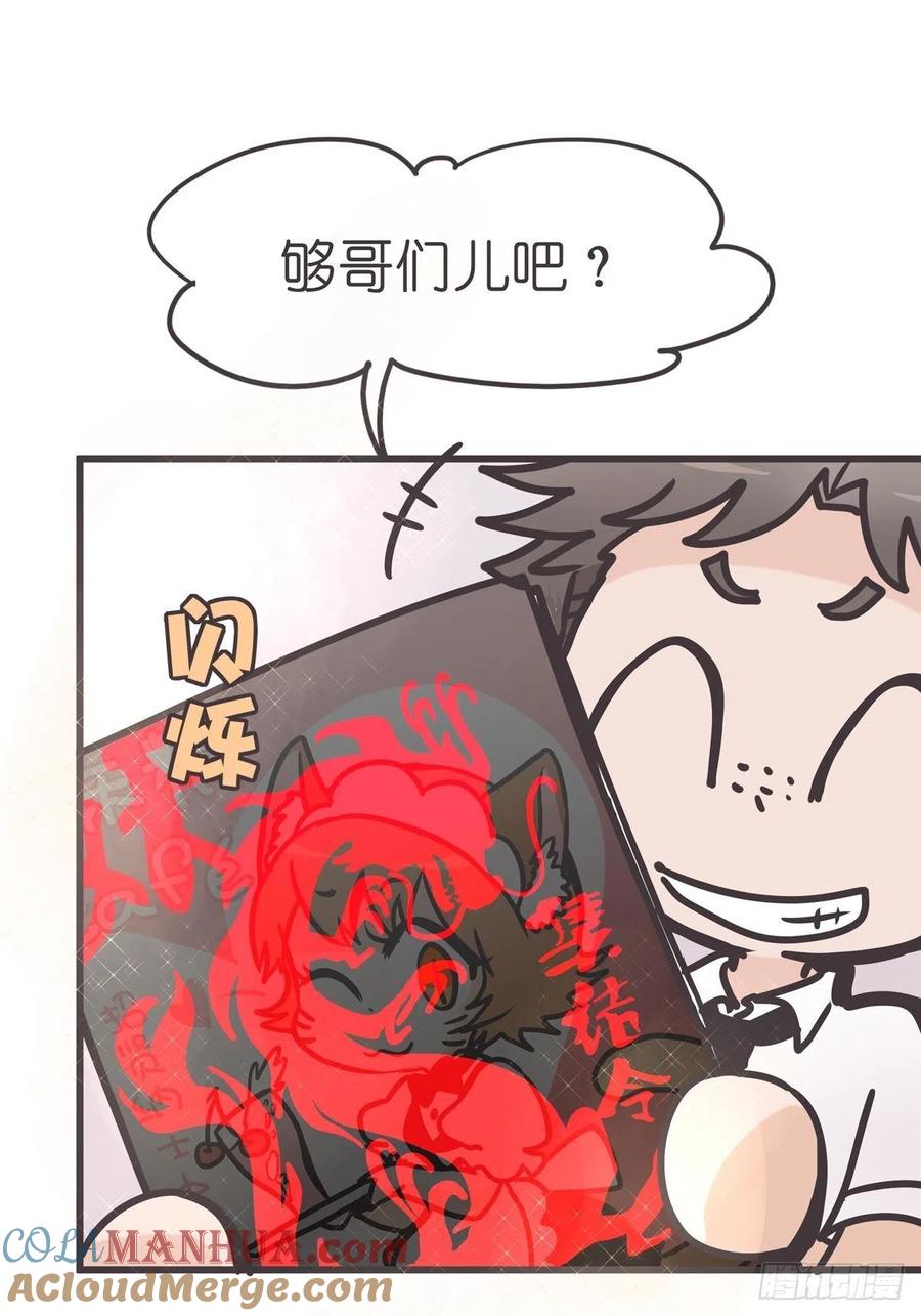 《让妖怪走近科学吧》ACT003 决心 第52页