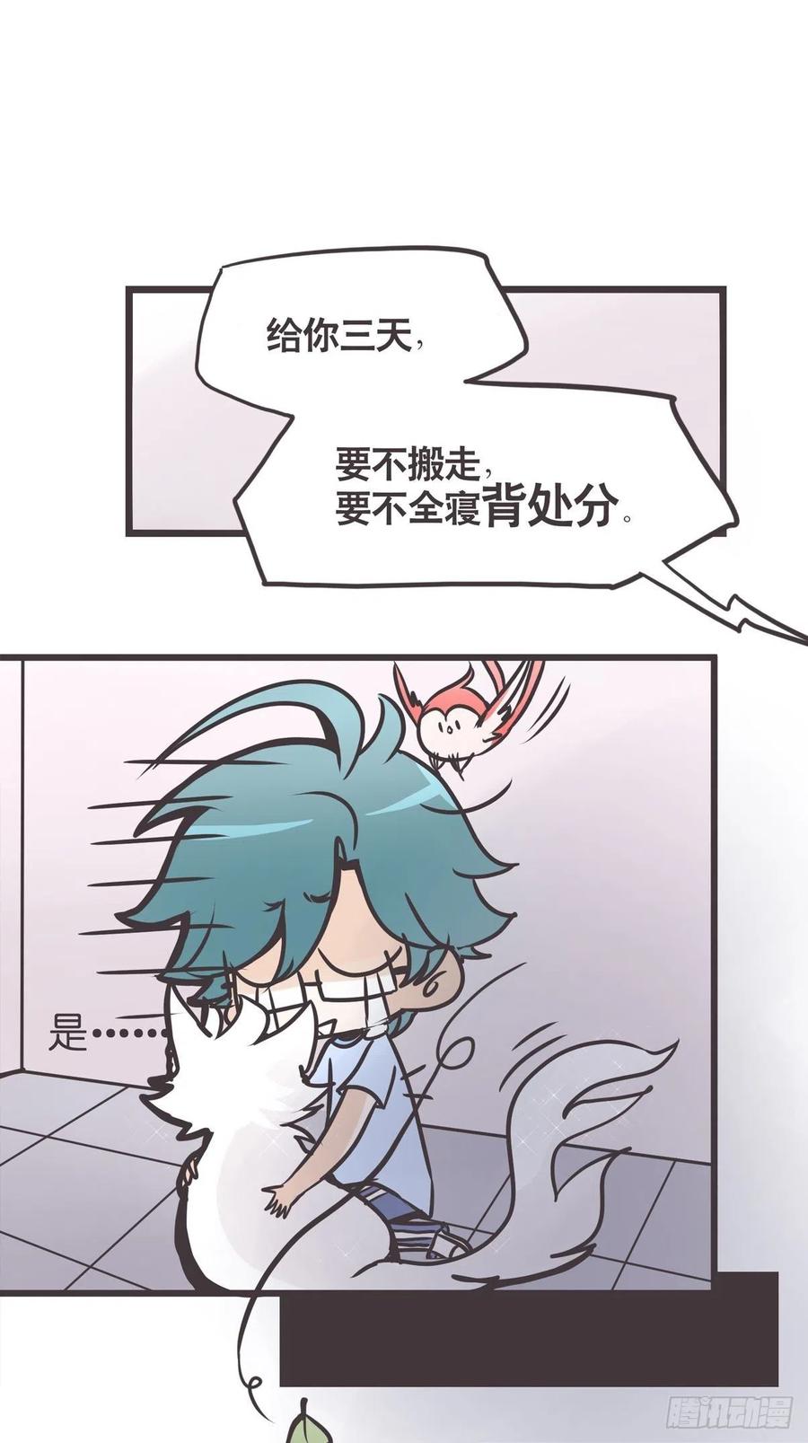 《让妖怪走近科学吧》ACT003 决心 第47页