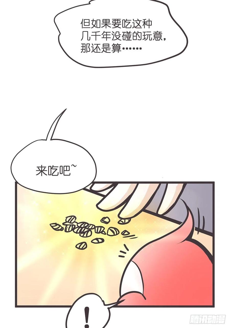 《让妖怪走近科学吧》ACT003.5妖怪的自我修养 第30页