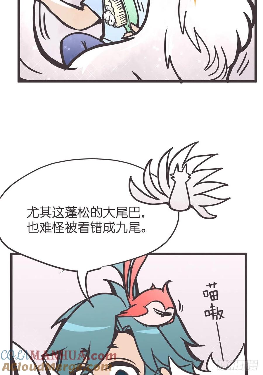 《让妖怪走近科学吧》ACT003.5妖怪的自我修养 第37页