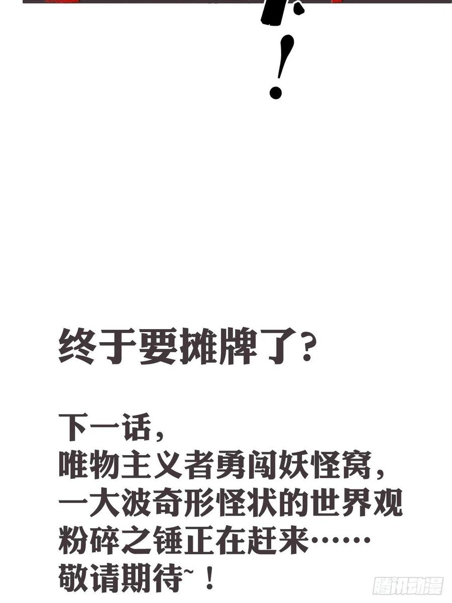 《让妖怪走近科学吧》ACT003.5妖怪的自我修养 第63页