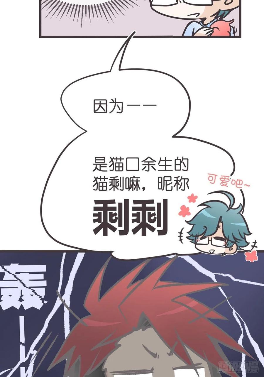 《让妖怪走近科学吧》ACT003.5妖怪的自我修养 第20页