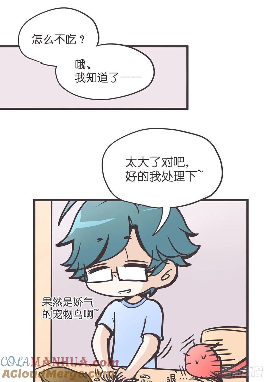 《让妖怪走近科学吧》ACT003.5妖怪的自我修养 第28页