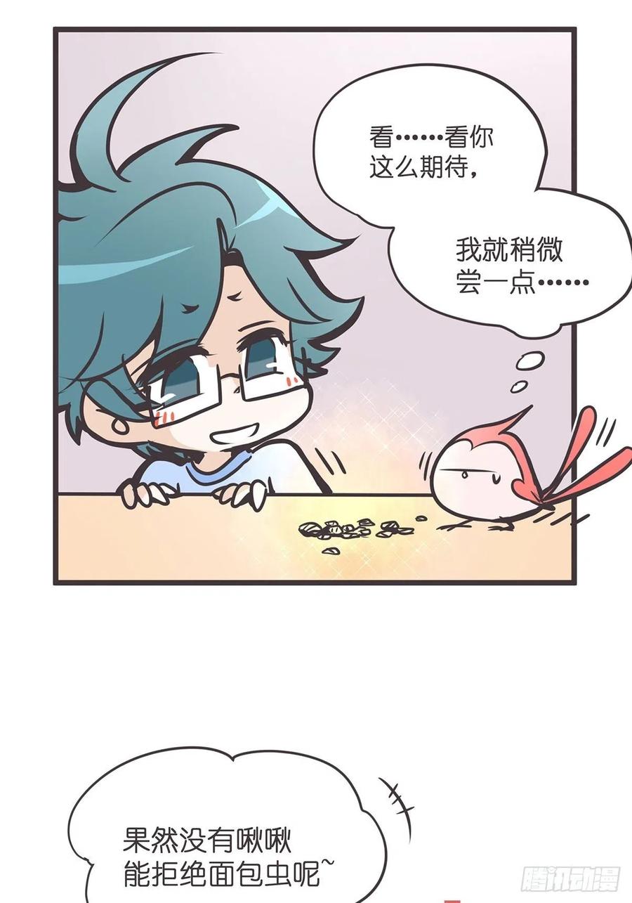 《让妖怪走近科学吧》ACT003.5妖怪的自我修养 第32页