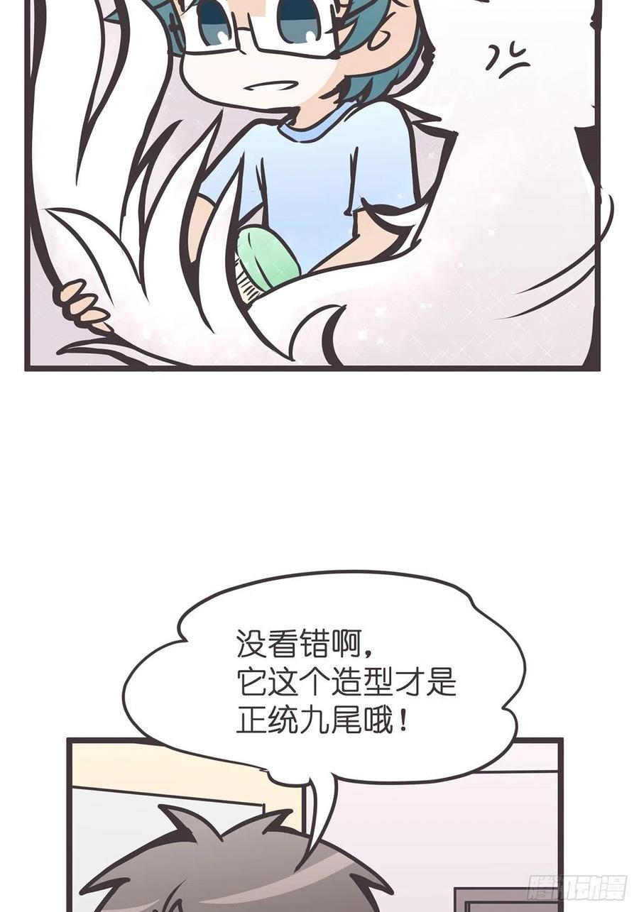 《让妖怪走近科学吧》ACT003.5妖怪的自我修养 第38页