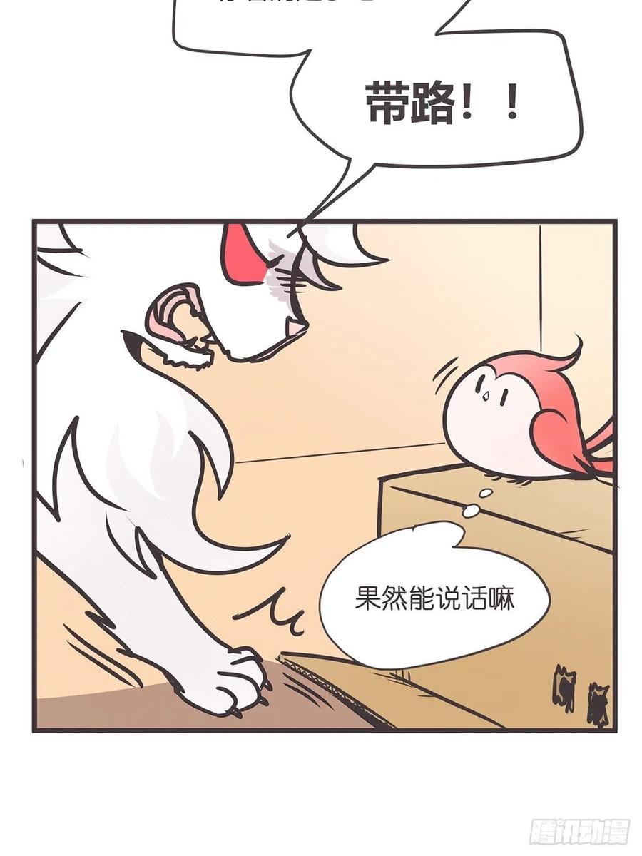 《让妖怪走近科学吧》ACT003.5妖怪的自我修养 第60页