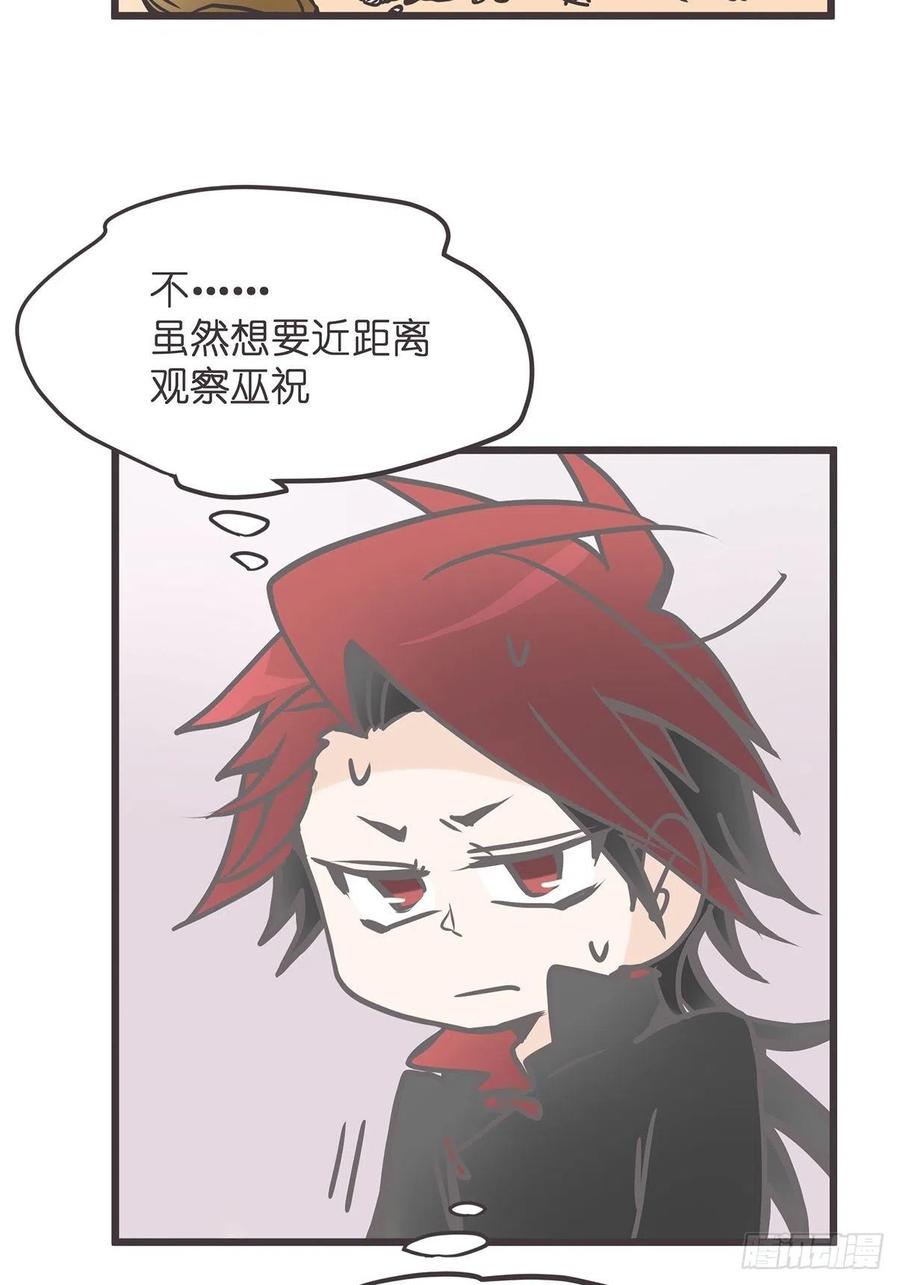 《让妖怪走近科学吧》ACT003.5妖怪的自我修养 第29页