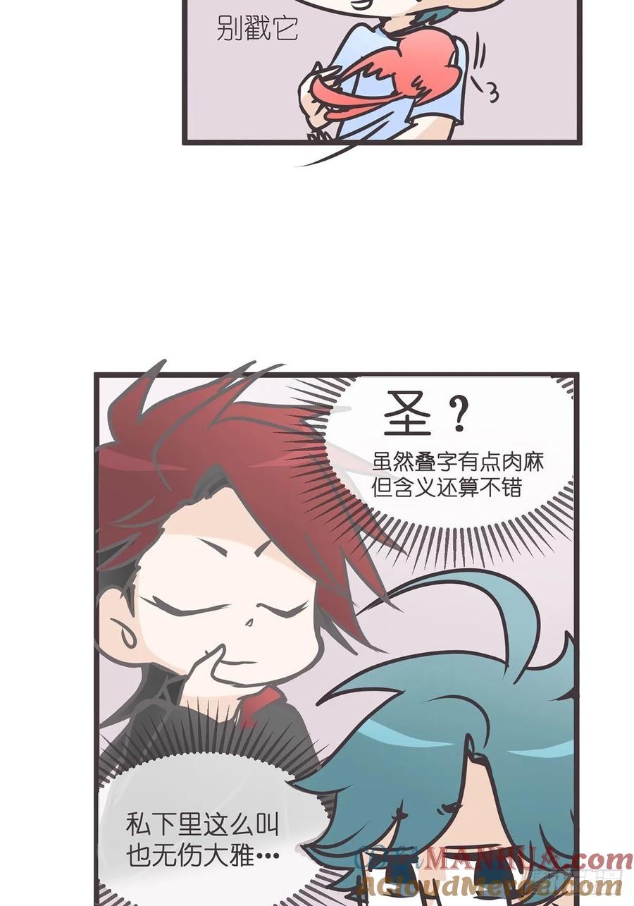 《让妖怪走近科学吧》ACT003.5妖怪的自我修养 第19页