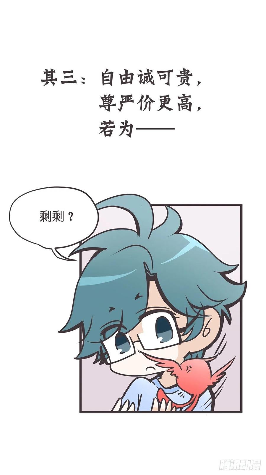 《让妖怪走近科学吧》ACT003.5妖怪的自我修养 第23页