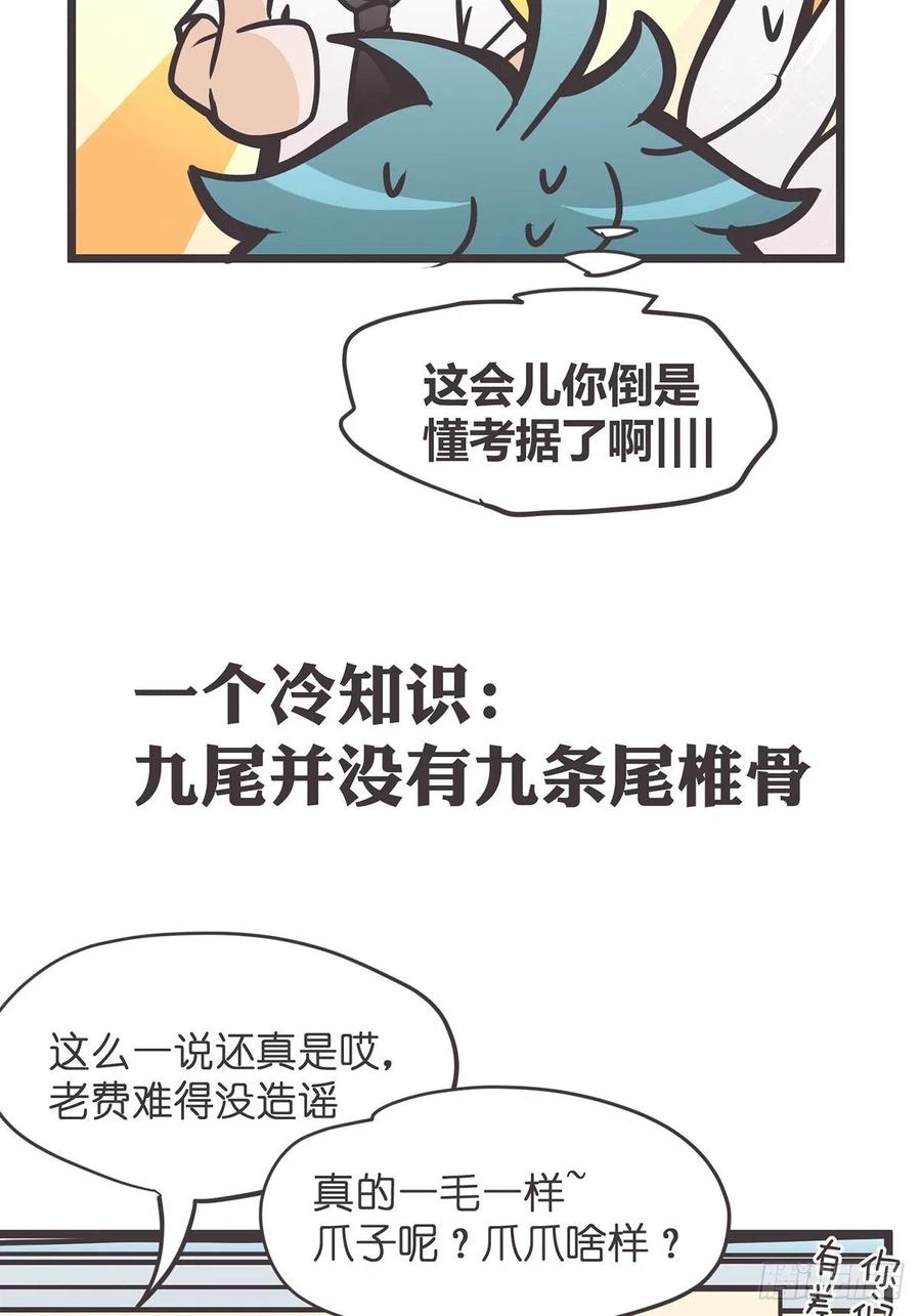 《让妖怪走近科学吧》ACT003.5妖怪的自我修养 第42页