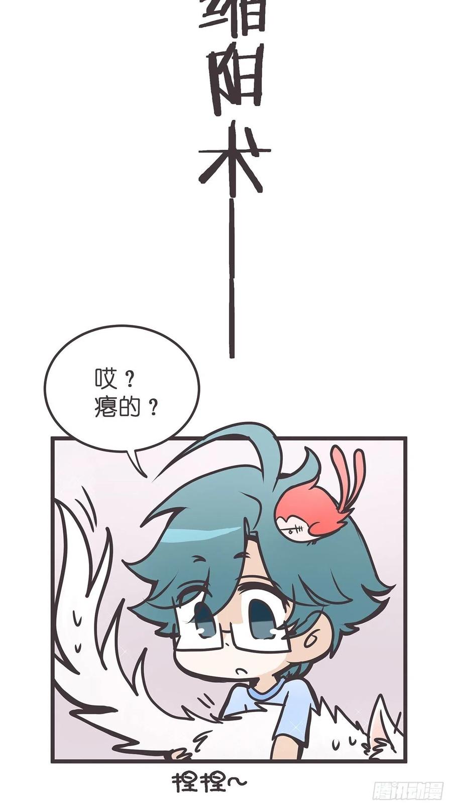 《让妖怪走近科学吧》ACT003.5妖怪的自我修养 第11页