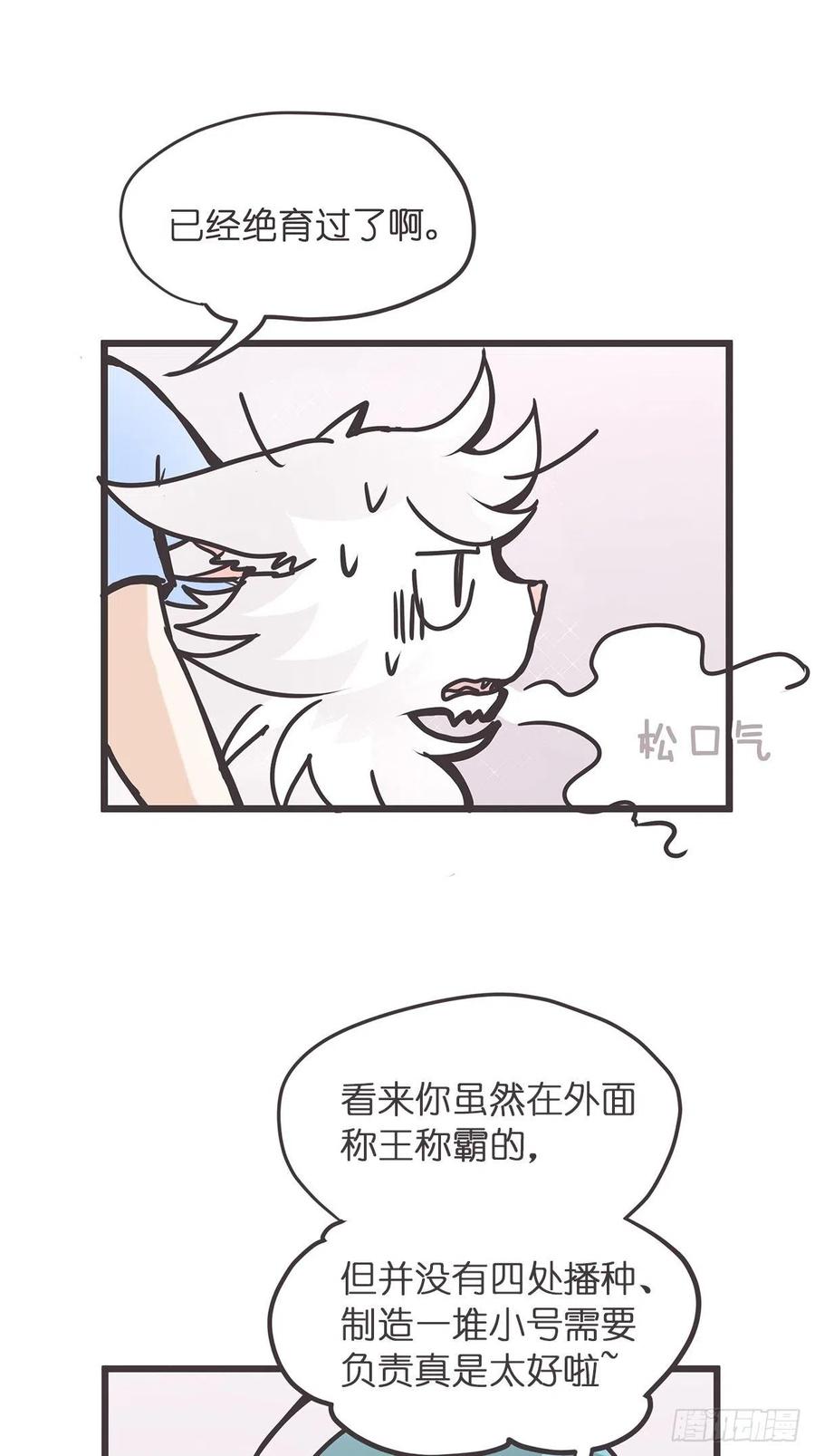 《让妖怪走近科学吧》ACT003.5妖怪的自我修养 第12页