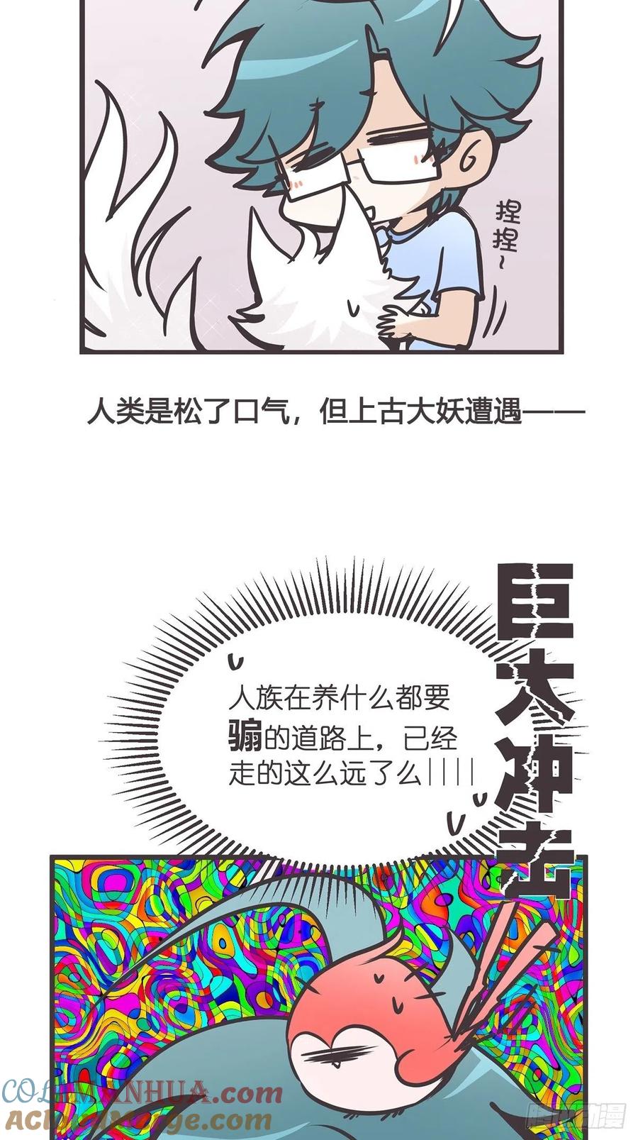 《让妖怪走近科学吧》ACT003.5妖怪的自我修养 第13页
