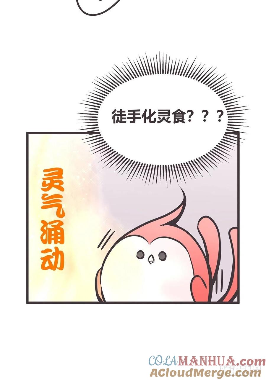 《让妖怪走近科学吧》ACT003.5妖怪的自我修养 第31页
