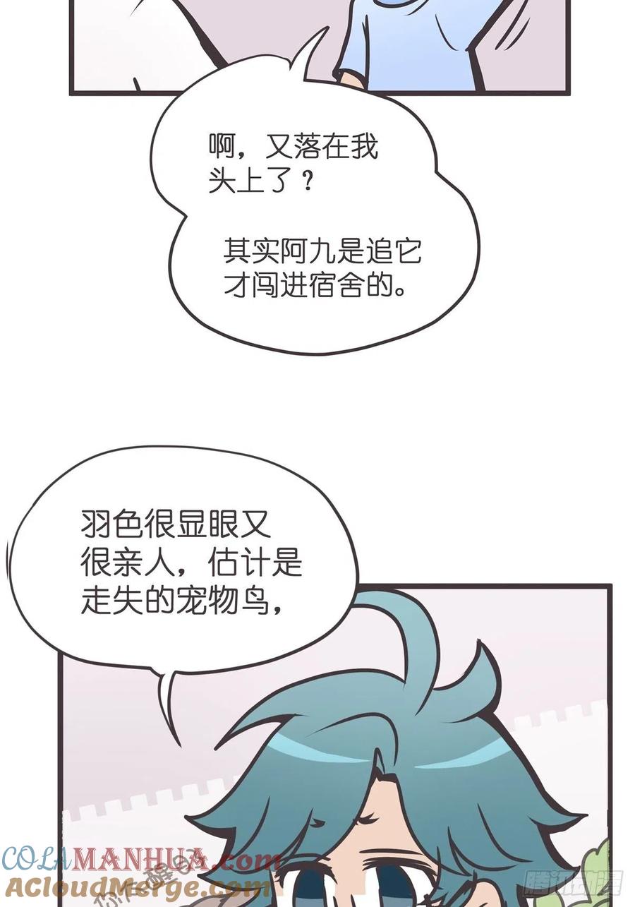 《让妖怪走近科学吧》ACT003.5妖怪的自我修养 第16页