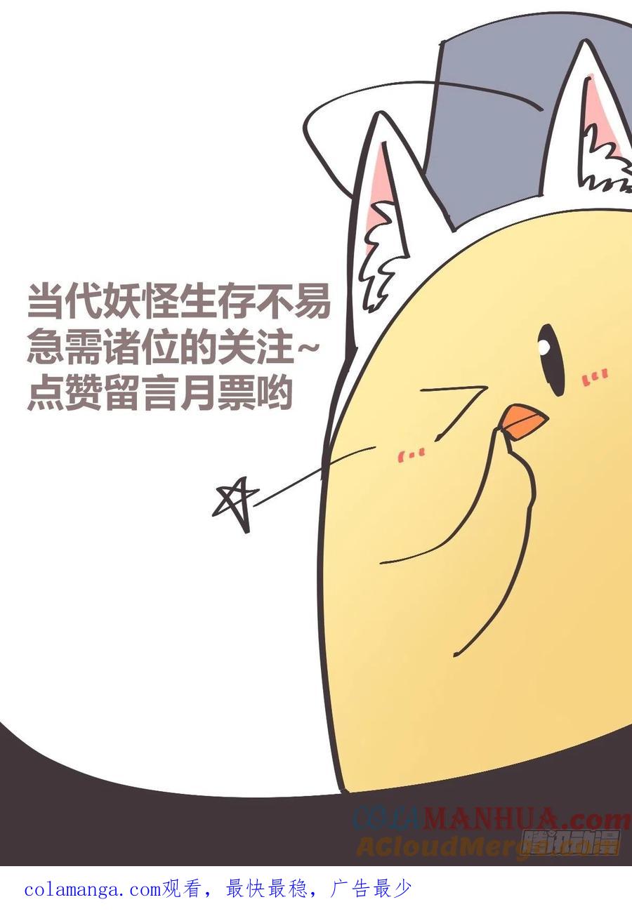 《让妖怪走近科学吧》ACT003.5妖怪的自我修养 第64页