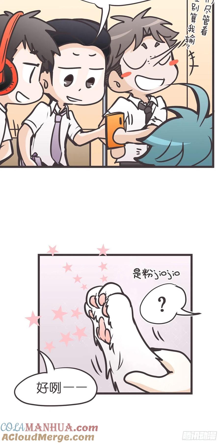 《让妖怪走近科学吧》ACT003.5妖怪的自我修养 第43页