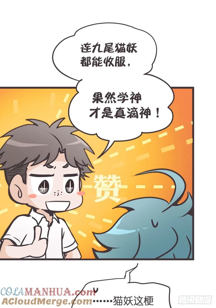 《让妖怪走近科学吧》ACT003.5妖怪的自我修养 第4页