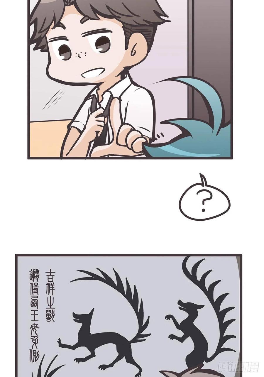 《让妖怪走近科学吧》ACT003.5妖怪的自我修养 第39页