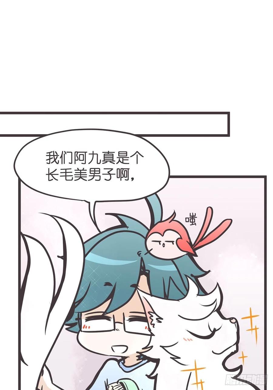 《让妖怪走近科学吧》ACT003.5妖怪的自我修养 第36页