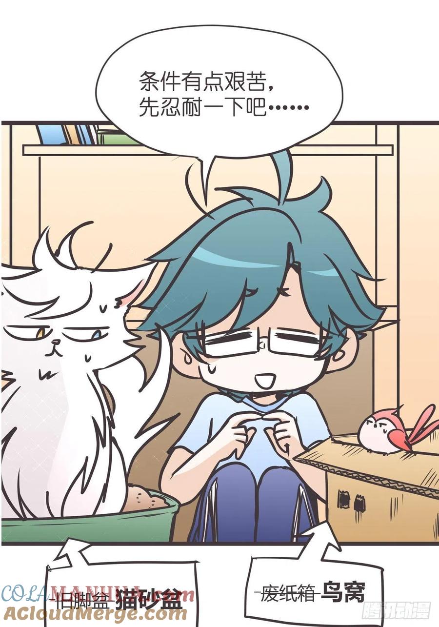 《让妖怪走近科学吧》ACT003.5妖怪的自我修养 第34页