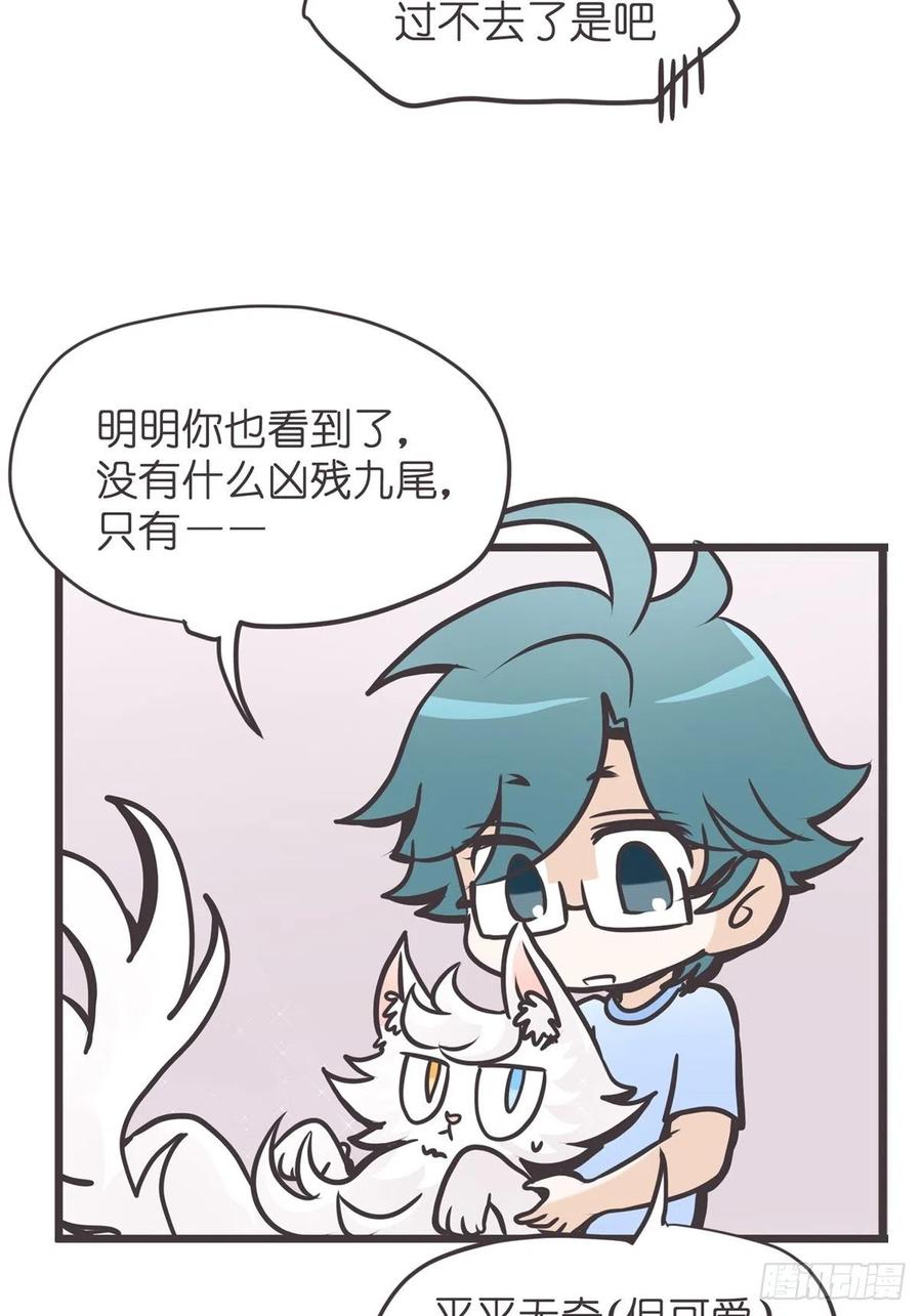《让妖怪走近科学吧》ACT003.5妖怪的自我修养 第5页
