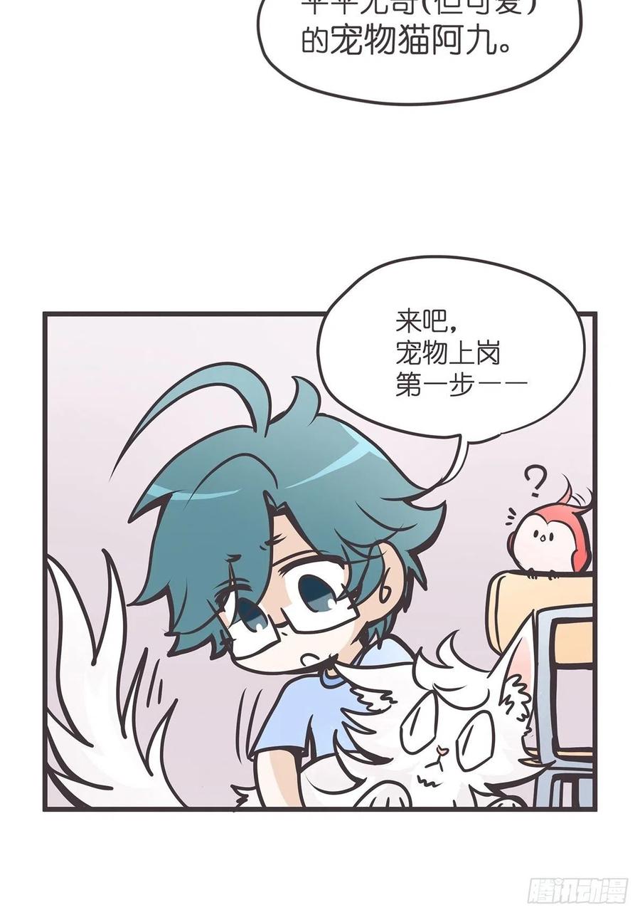 《让妖怪走近科学吧》ACT003.5妖怪的自我修养 第6页