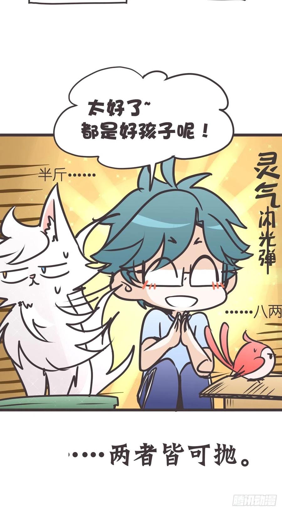 《让妖怪走近科学吧》ACT003.5妖怪的自我修养 第35页