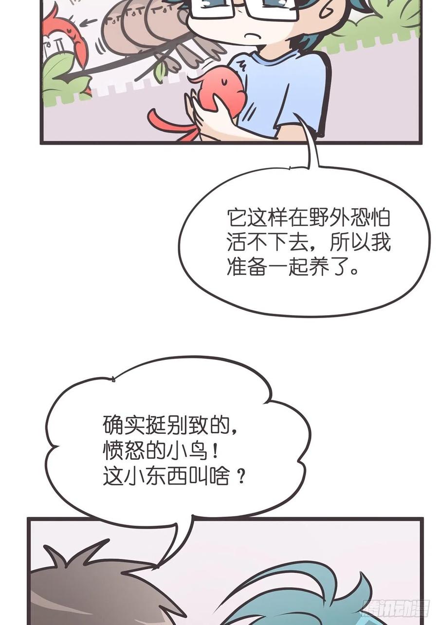 《让妖怪走近科学吧》ACT003.5妖怪的自我修养 第17页