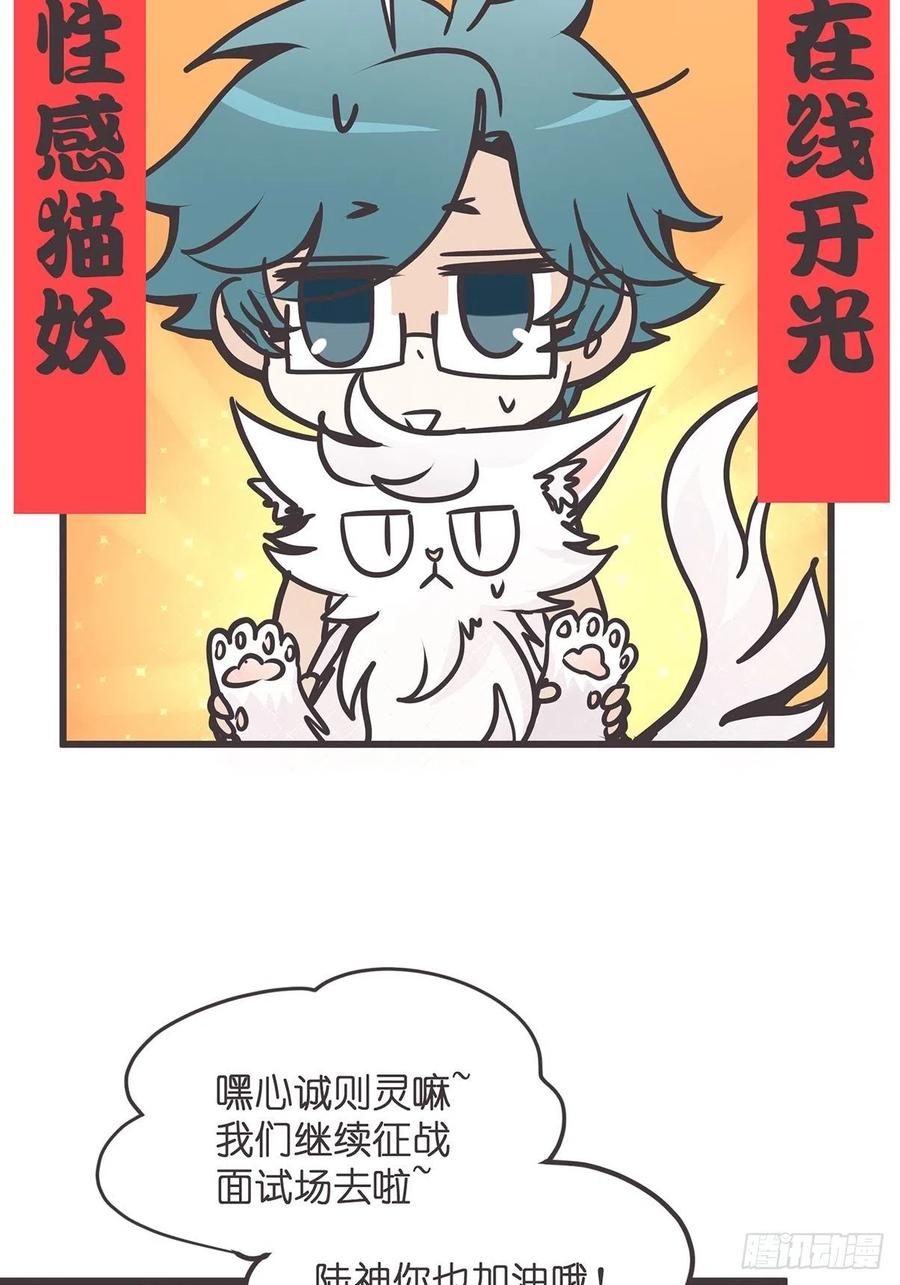 《让妖怪走近科学吧》ACT003.5妖怪的自我修养 第47页