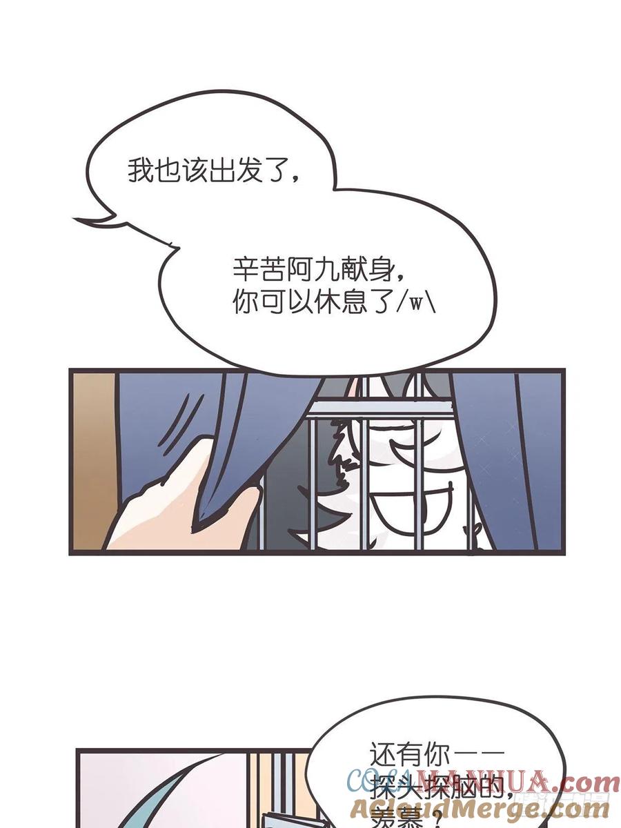 《让妖怪走近科学吧》ACT003.5妖怪的自我修养 第52页