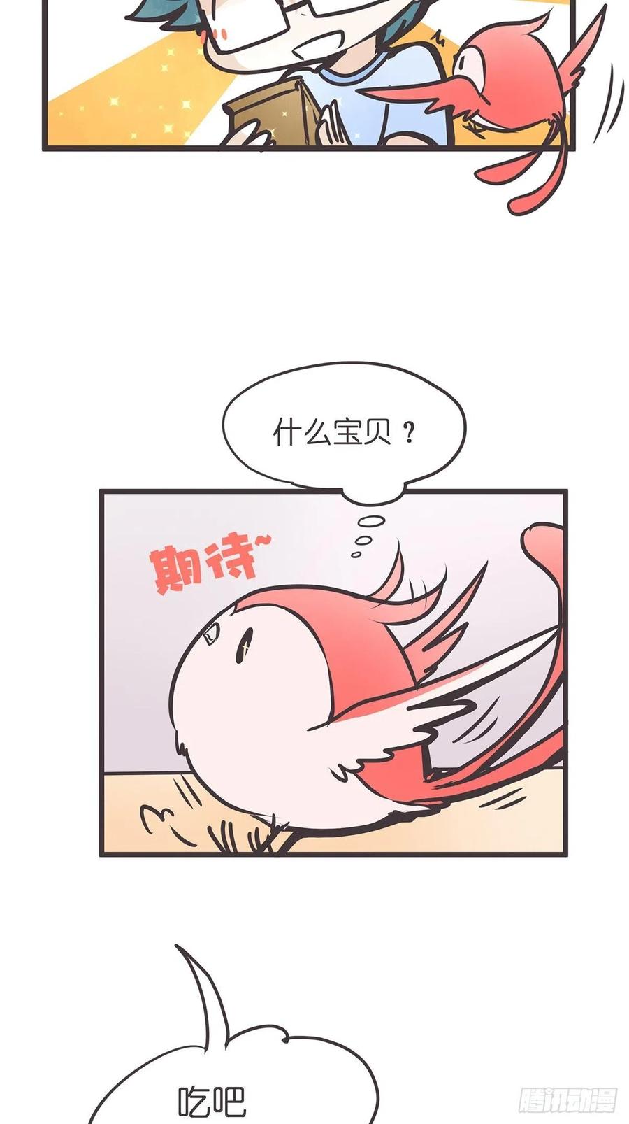 《让妖怪走近科学吧》ACT003.5妖怪的自我修养 第26页