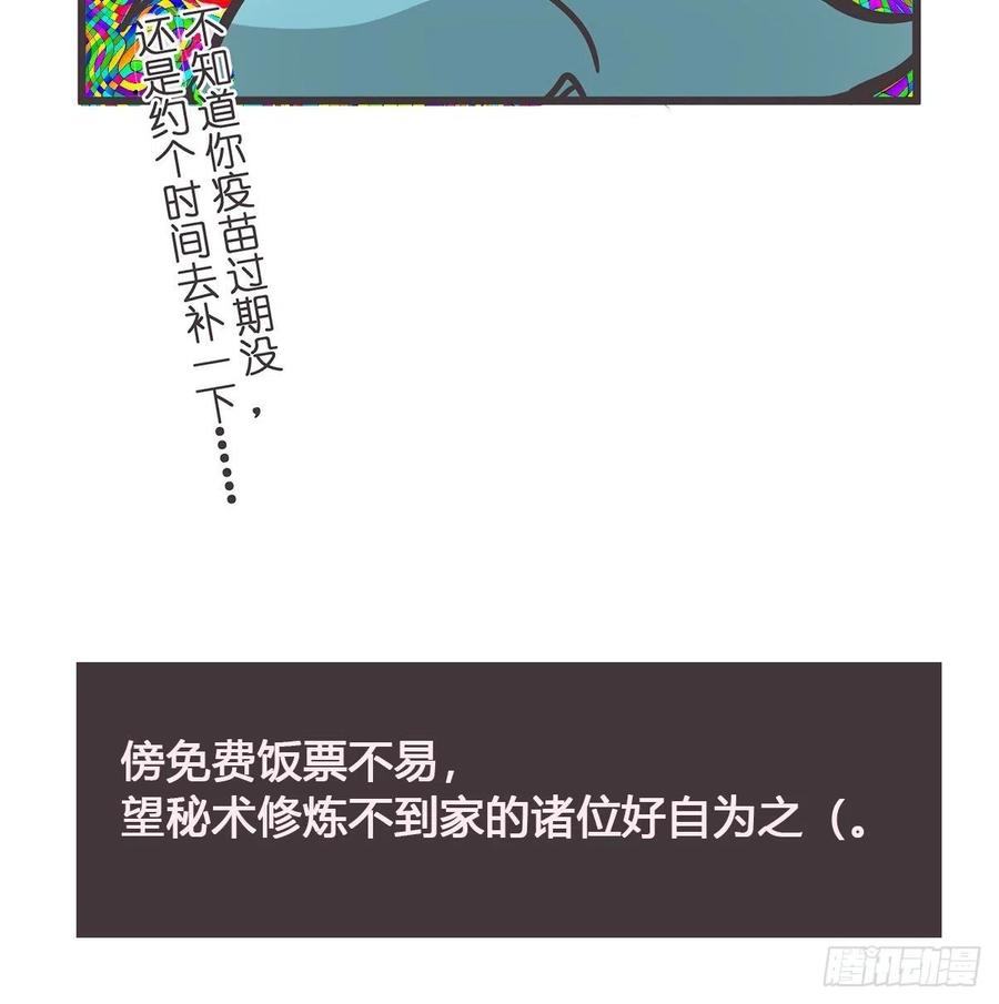 《让妖怪走近科学吧》ACT003.5妖怪的自我修养 第14页