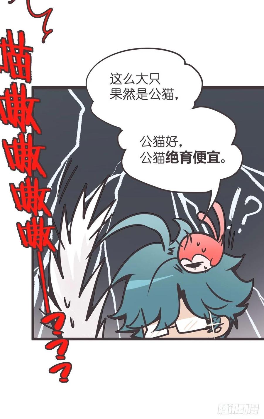 《让妖怪走近科学吧》ACT003.5妖怪的自我修养 第9页