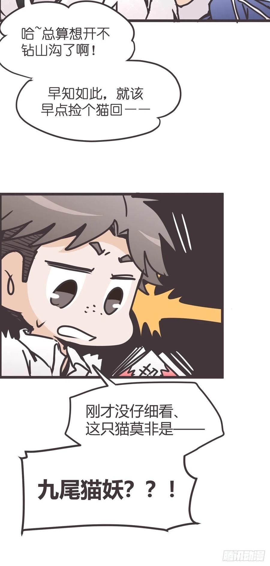 《让妖怪走近科学吧》ACT003.5妖怪的自我修养 第3页