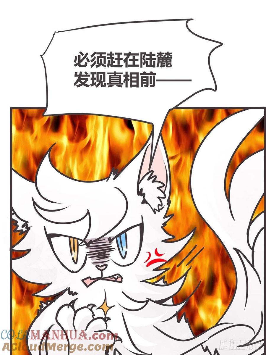 《让妖怪走近科学吧》ACT003.5妖怪的自我修养 第61页