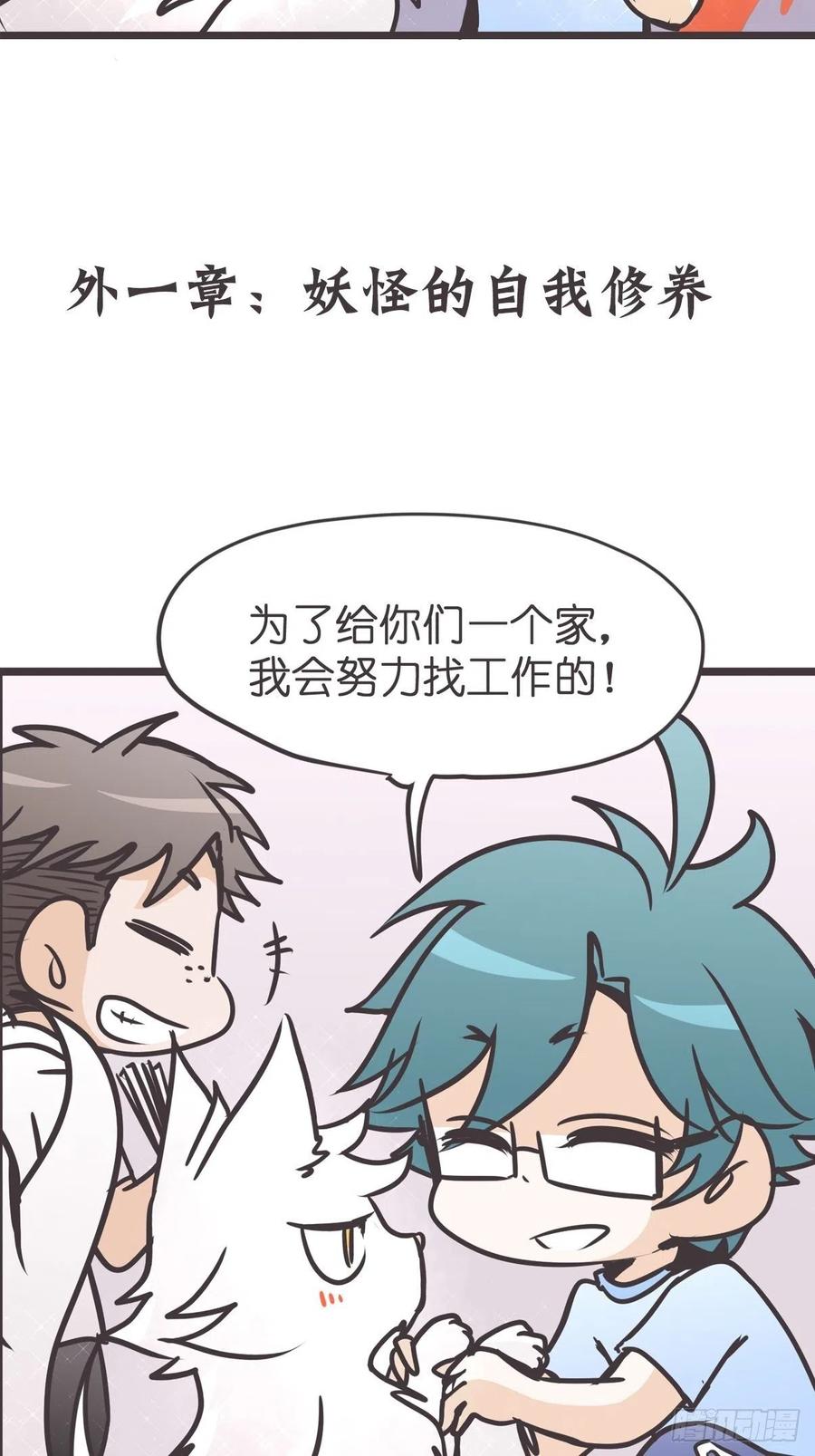 《让妖怪走近科学吧》ACT003.5妖怪的自我修养 第2页