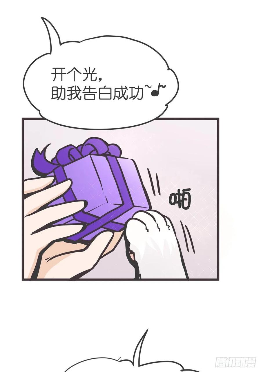 《让妖怪走近科学吧》ACT003.5妖怪的自我修养 第44页