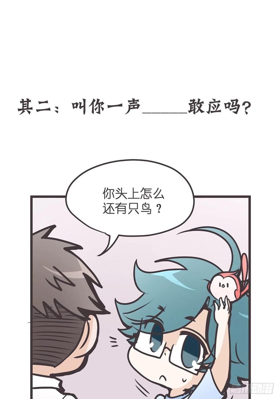《让妖怪走近科学吧》ACT003.5妖怪的自我修养 第15页