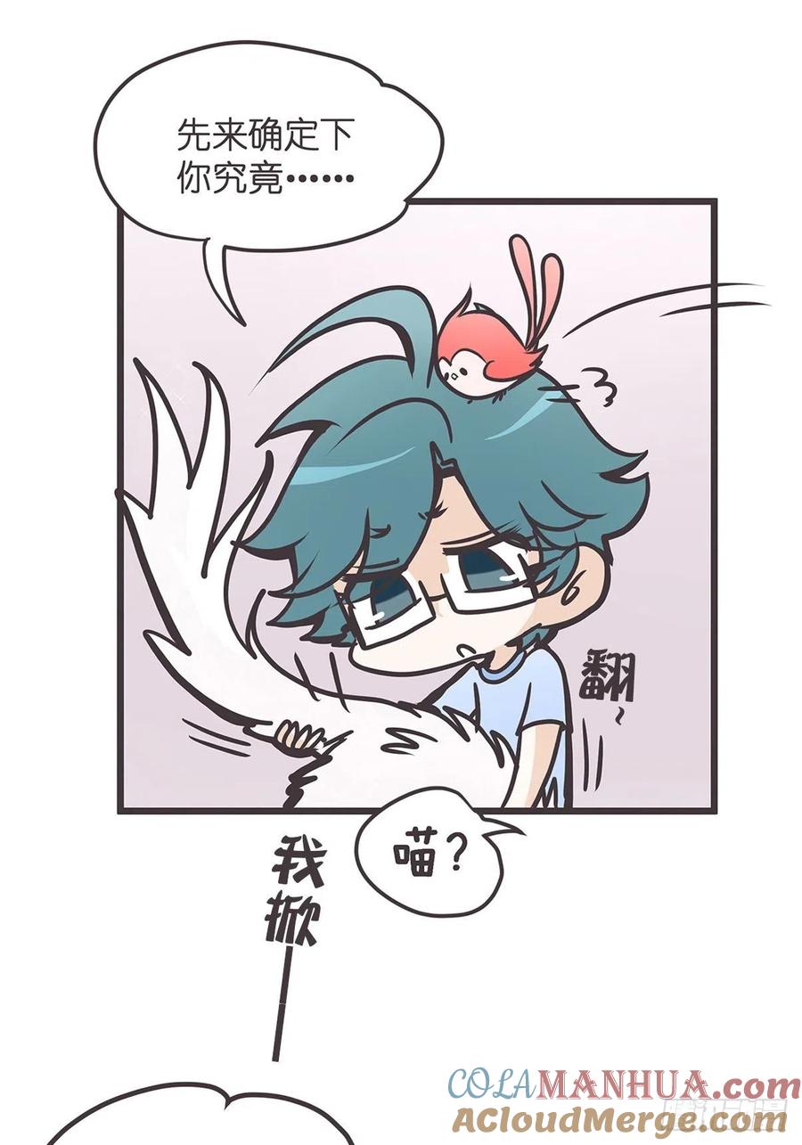 《让妖怪走近科学吧》ACT003.5妖怪的自我修养 第7页