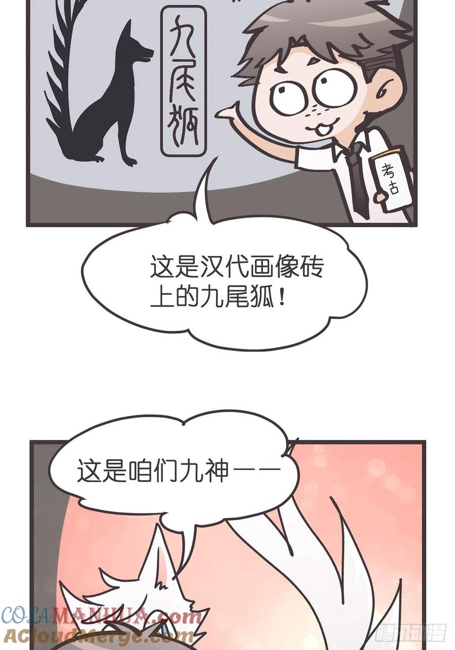 《让妖怪走近科学吧》ACT003.5妖怪的自我修养 第40页