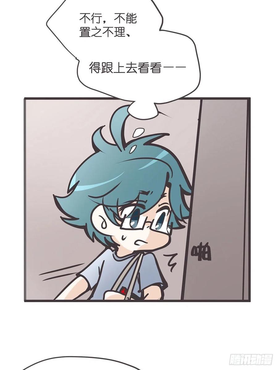 《让妖怪走近科学吧》ACT004 揭开一角 第27页