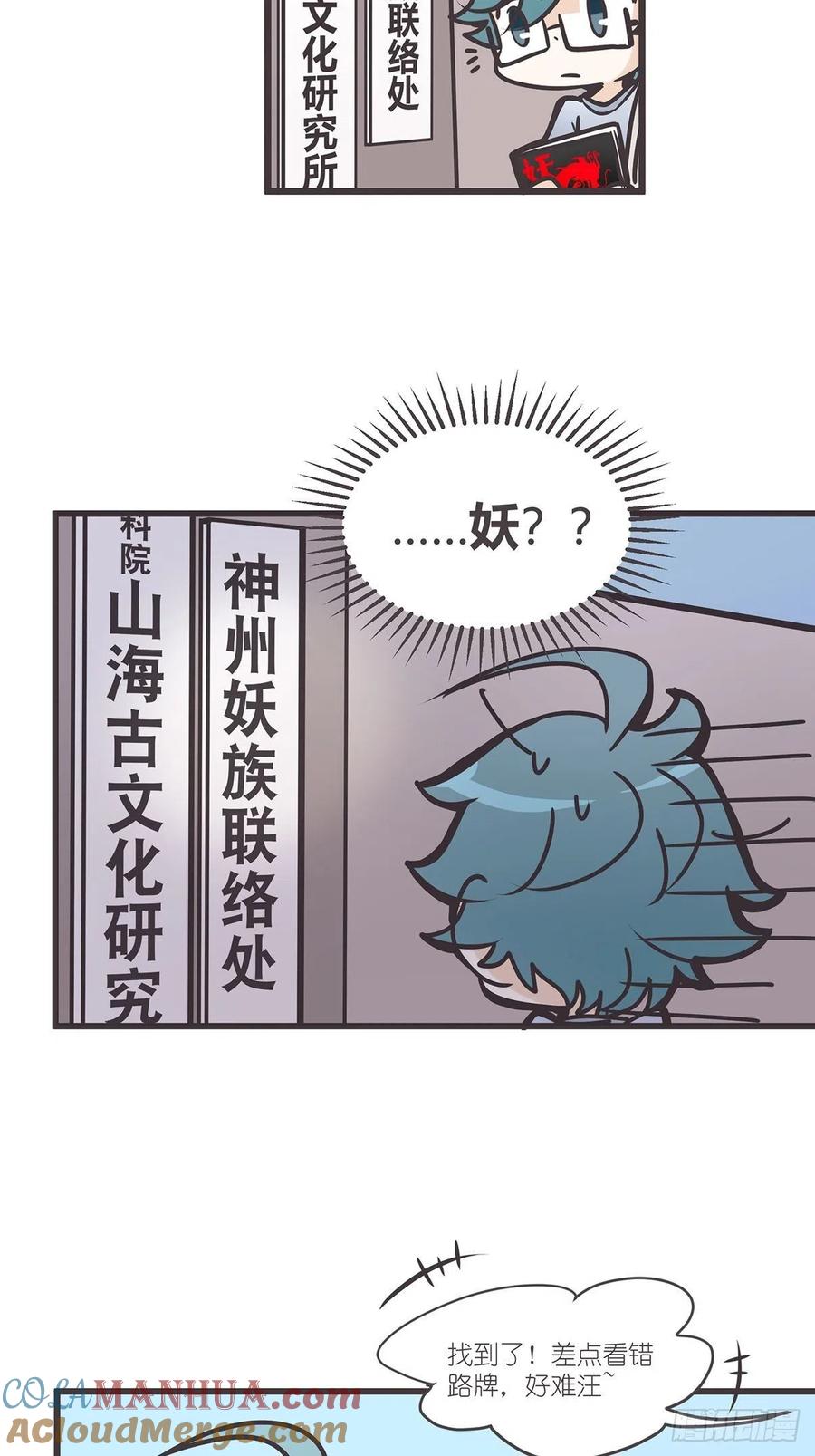 《让妖怪走近科学吧》ACT004 揭开一角 第19页