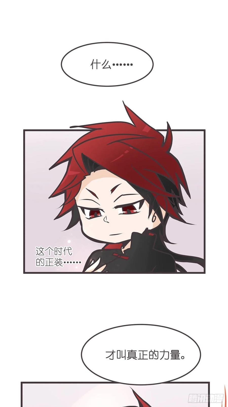《让妖怪走近科学吧》ACT004 揭开一角 第11页