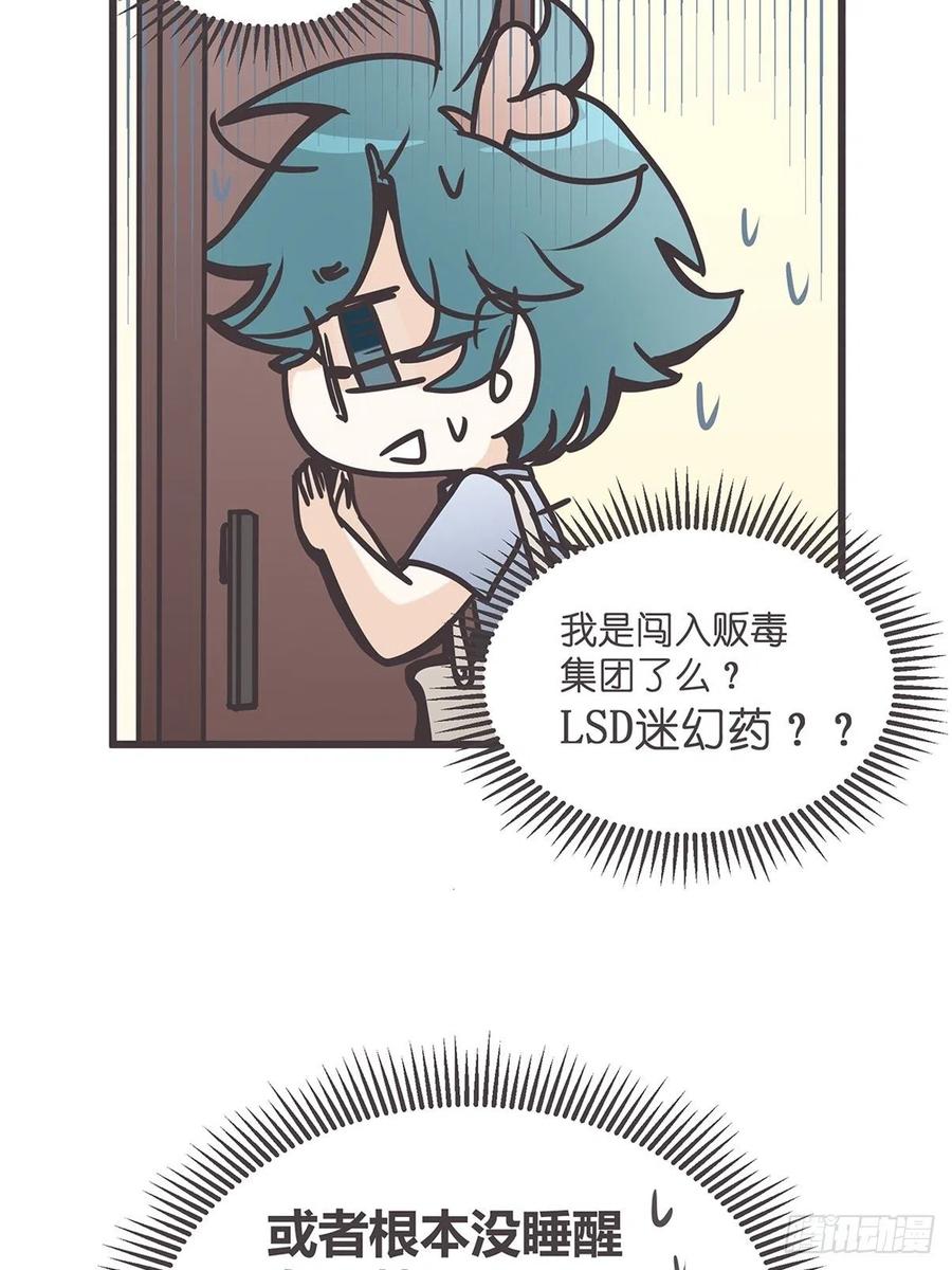 《让妖怪走近科学吧》ACT004 揭开一角 第50页