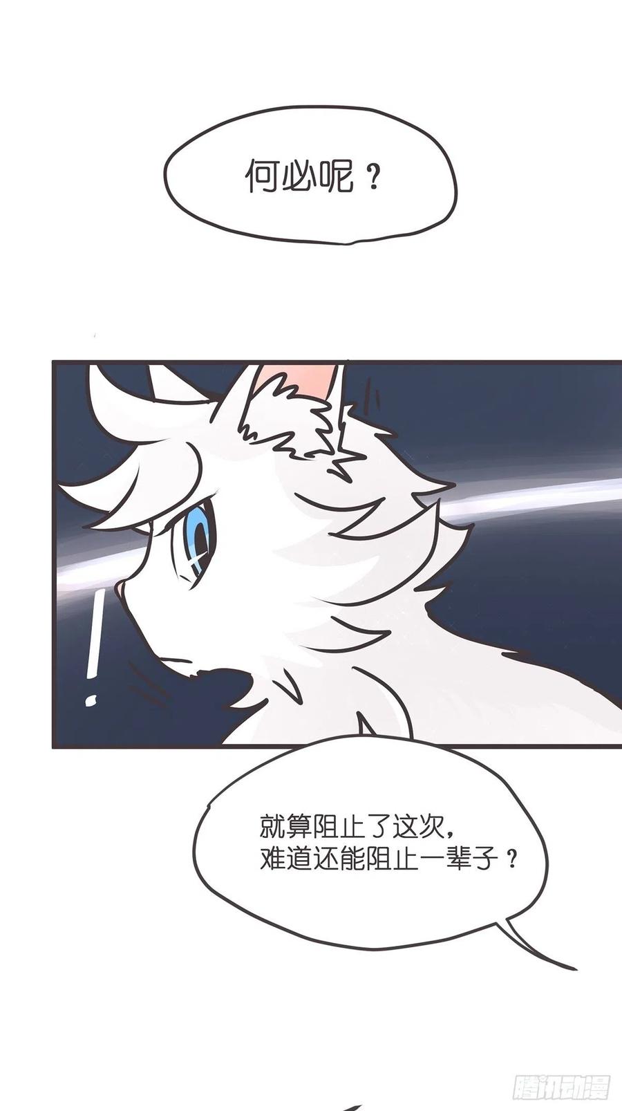 《让妖怪走近科学吧》ACT004 揭开一角 第3页