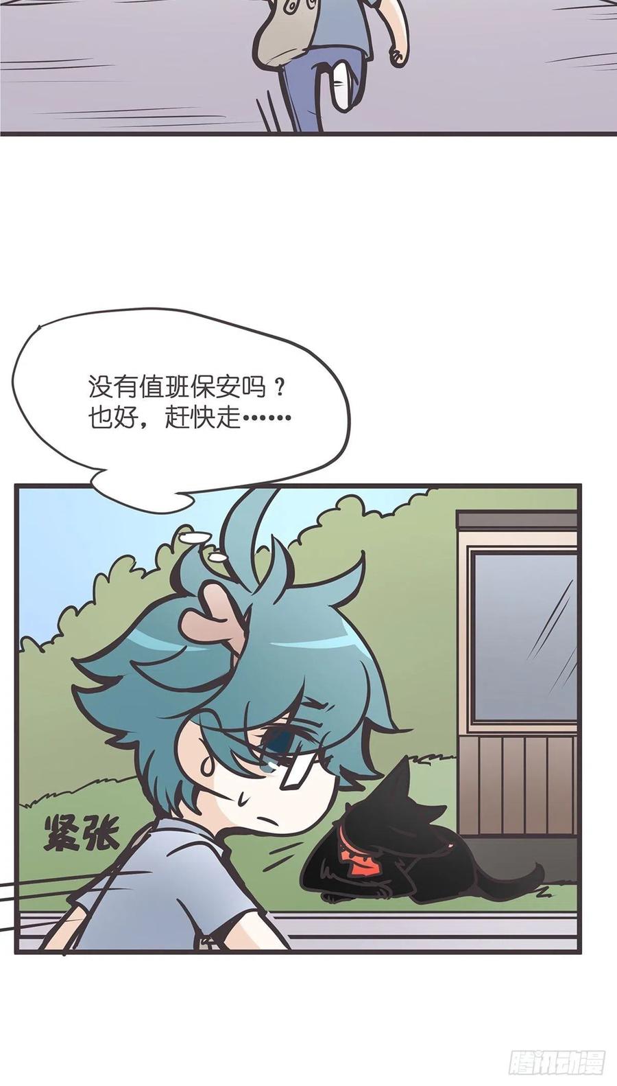 《让妖怪走近科学吧》ACT004 揭开一角 第33页