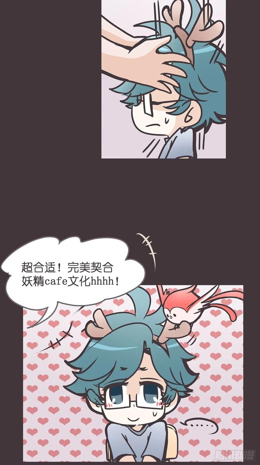 《让妖怪走近科学吧》ACT004 揭开一角 第30页